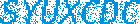 Code de sécurité anti-spam appelé aussi captcha, alternative accessible après l'image
